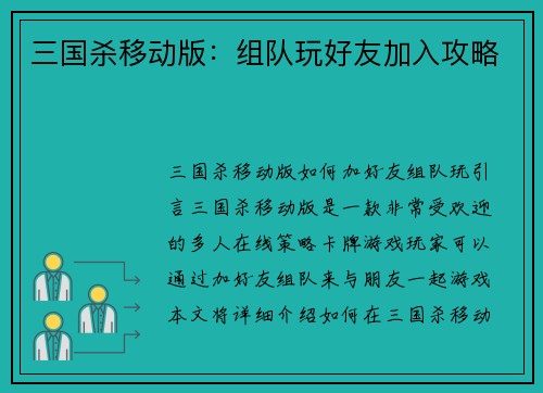 三国杀移动版：组队玩好友加入攻略