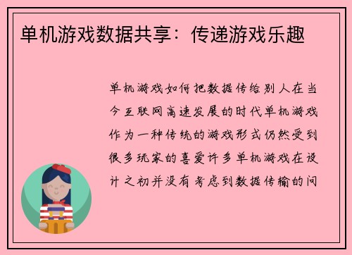 单机游戏数据共享：传递游戏乐趣